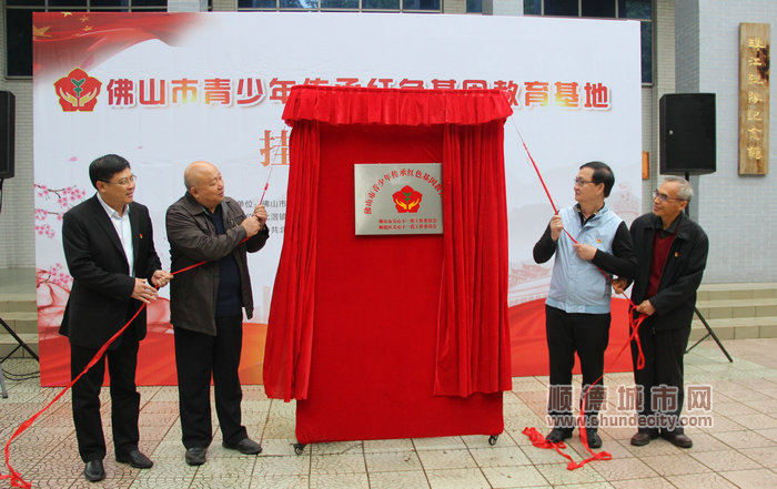 西海抗日烈士陵园举行佛山市青少年传承红色基因教育基地挂牌仪式 (10).JPG