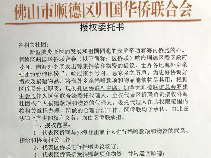 疫情防控海外乡亲捐款捐赠，顺德侨联委托罗建生接收