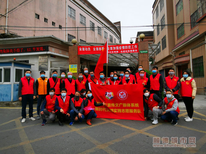 顺德区宣传文广旅体系统新时代文明实践志愿服务队 (2)_副本.jpg