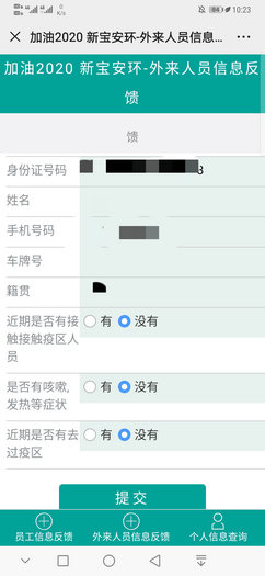 “加油2020”信息收集平台页面显示_副本.jpg