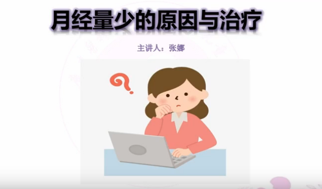 【直播回顾】女性生理期不正常，是病吗？