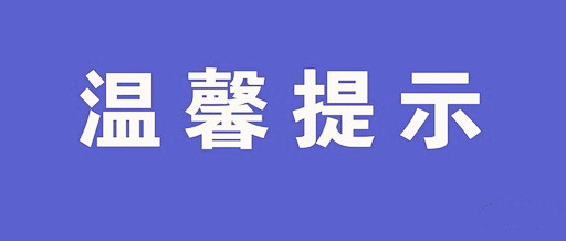  注意！7月14日至7月18日大良医院不开放体检业务