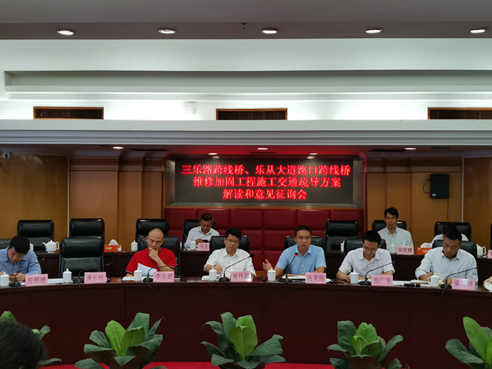 乐从举行两跨线桥施工交通疏导征询会