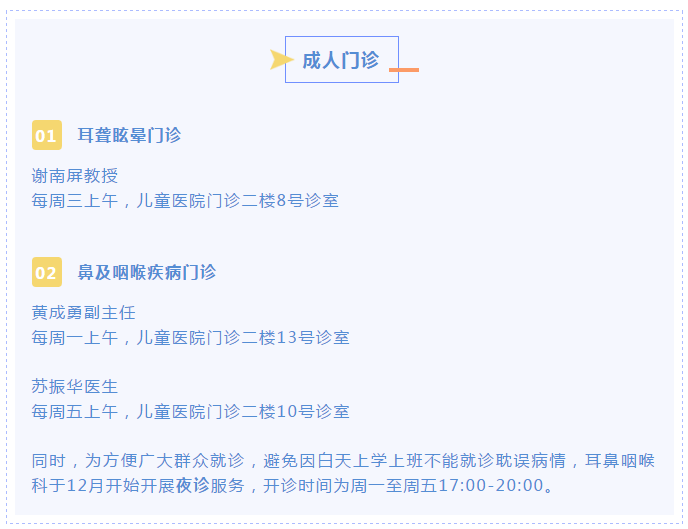 耳鼻咽喉科12月起开设夜诊服务！成人儿童都能看！