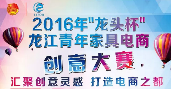 家具电商大赛喊你来参加！赢5000元大奖