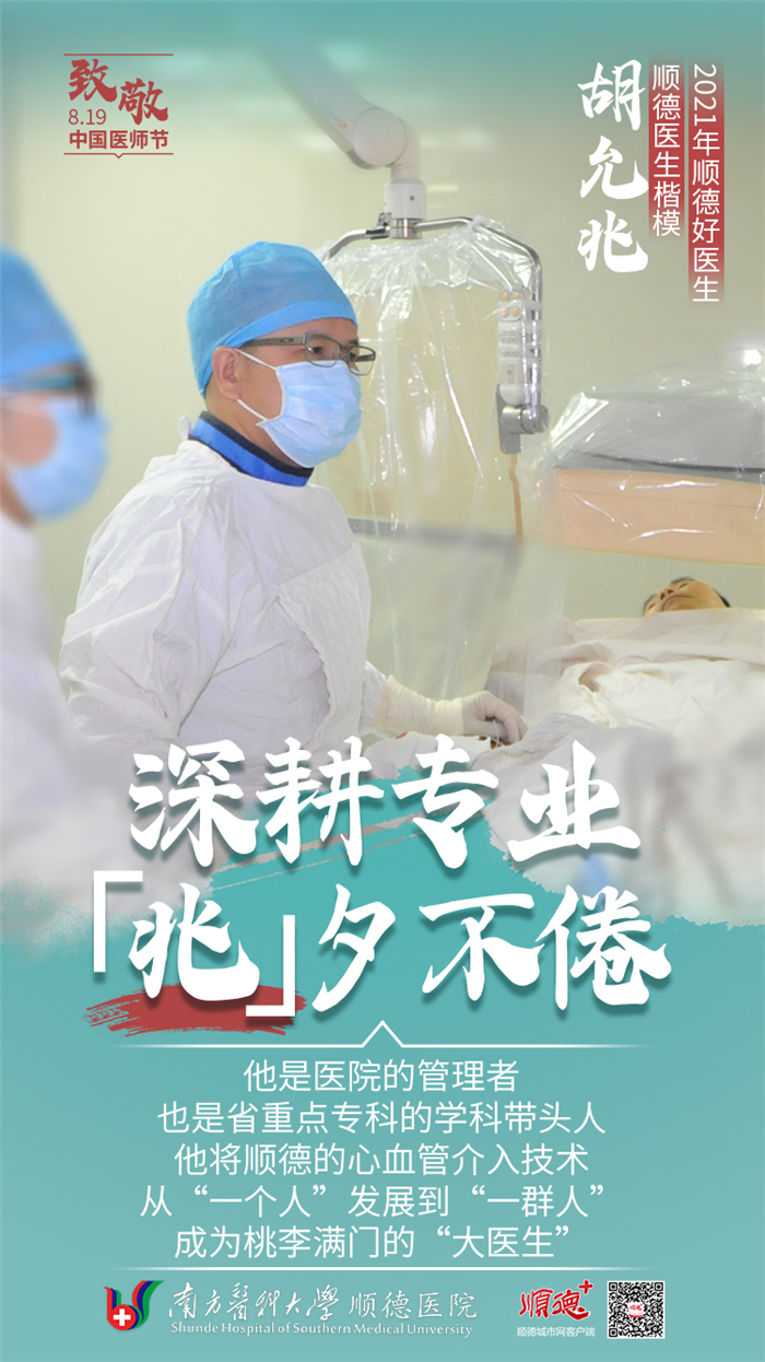 南方医科大学顺德医院 名医 今年,顺德区评选出了一批"顺德好医生"