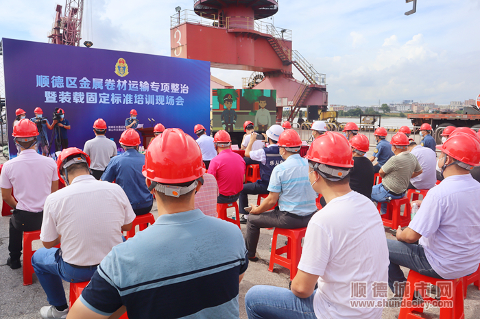 顺德召开金属卷材运输专项整治暨装载固定标准培训现场会.jpg