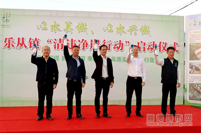 乐从镇治水大会战“清岸行动”正式启动.png