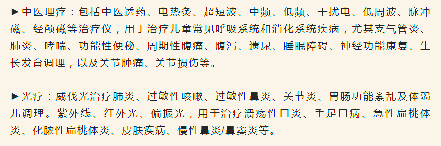 先进齐备的仪器理疗项目.png