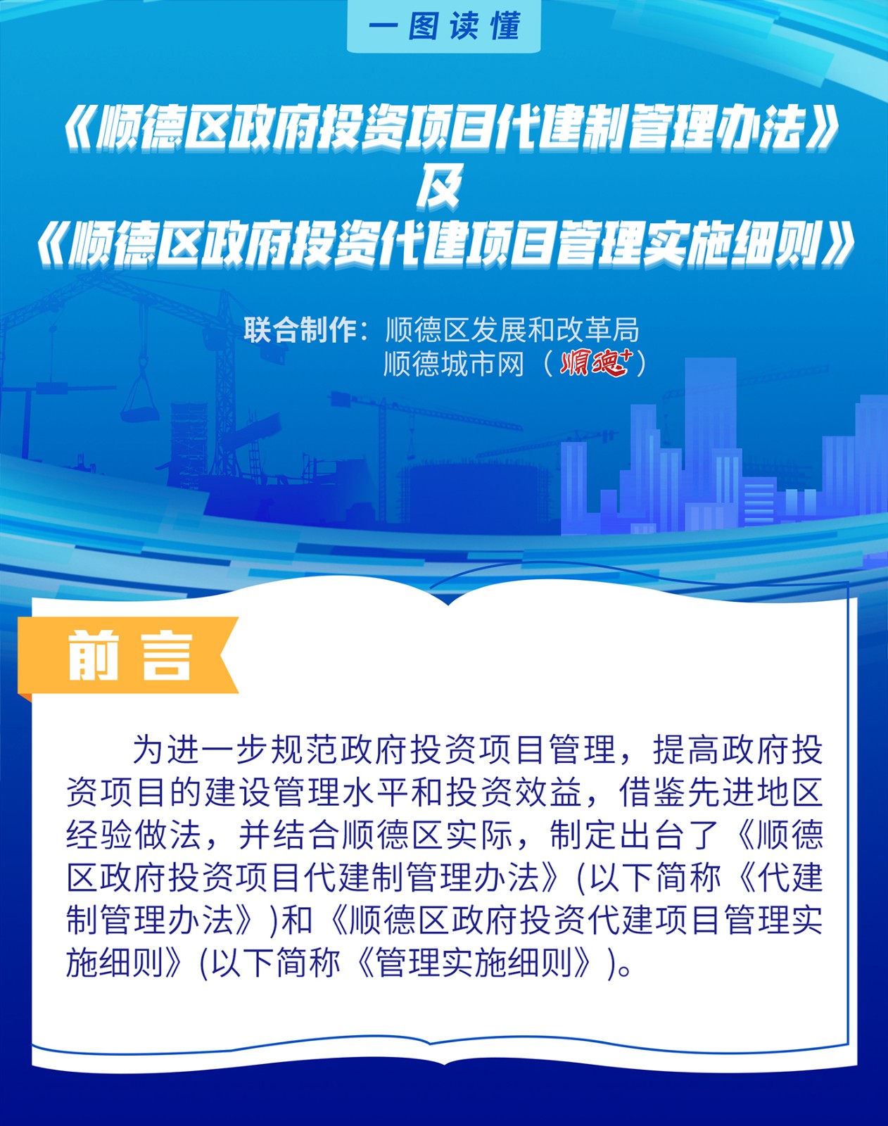 干货！顺德区政府投资项目代建制管理那些事儿