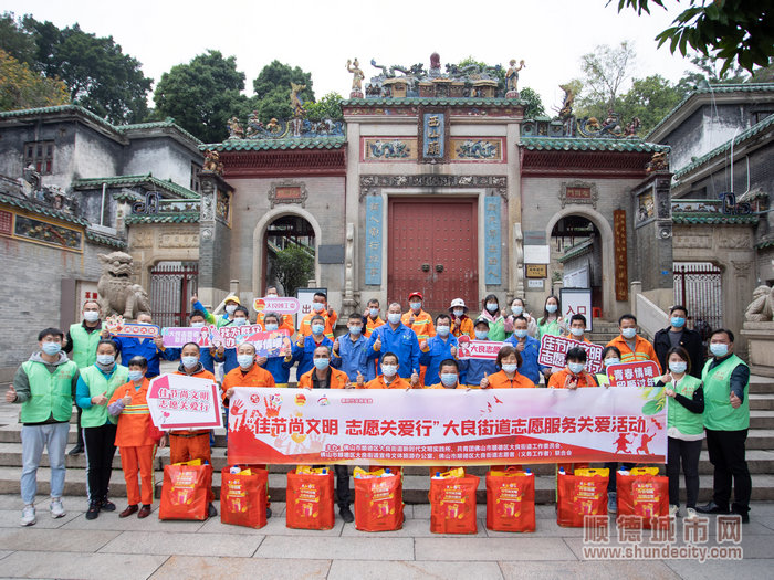 让我们一起为“佳节尚文明 志愿关爱行”大良街道志愿服务关爱活动点赞！.jpg