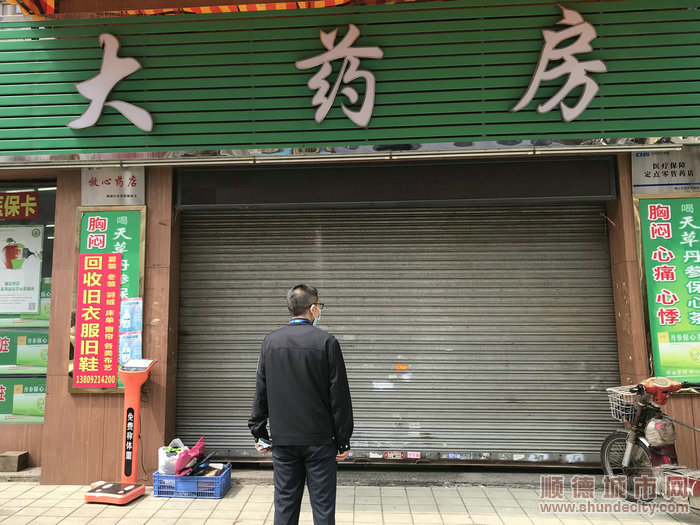 一药店被要求停业整顿。.jpg