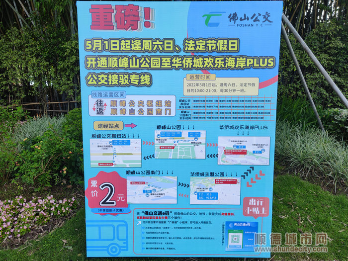 顺峰山公园至华侨城欢乐海岸PLUS公交接驳专线。.jpg