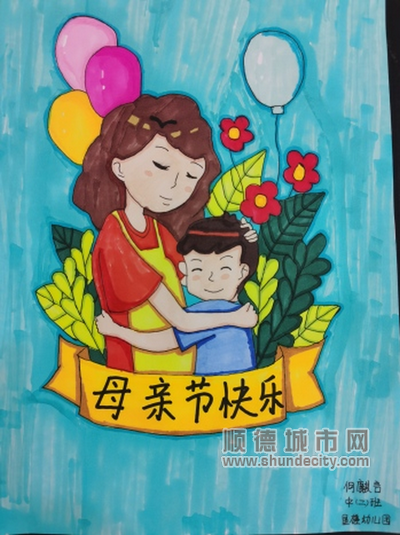 均安星槎幼儿园何麒言作品《母亲节快乐》。.png