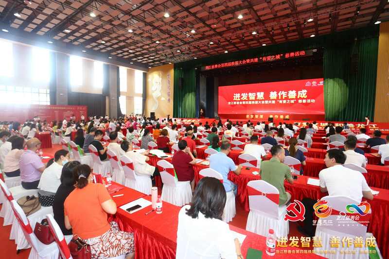 龙江慈善会第四届换届大会召开。.jpg