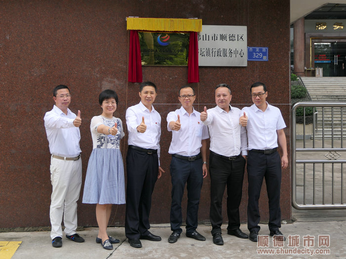 顺德区人才发展服务中心杏坛分中心在杏坛镇行政服务中心揭牌成立。.jpg