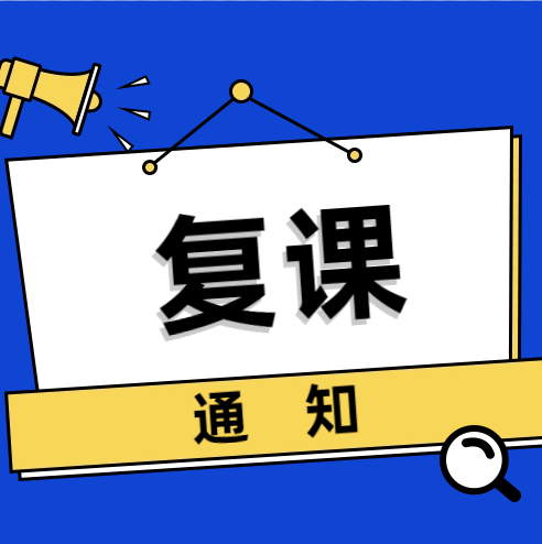 7月21日，佛山市青少年文化宫全面复课