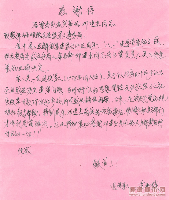 苏伟联手写感谢信。.png