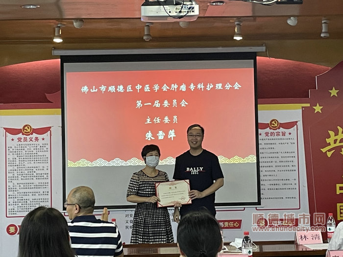 朱雪萍担任佛山市顺德区中医学会肿瘤专科护理分会第一届委员会主任委员。.jpg