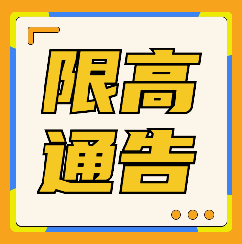 8月15日起，乐从这8个路口建设限高架→