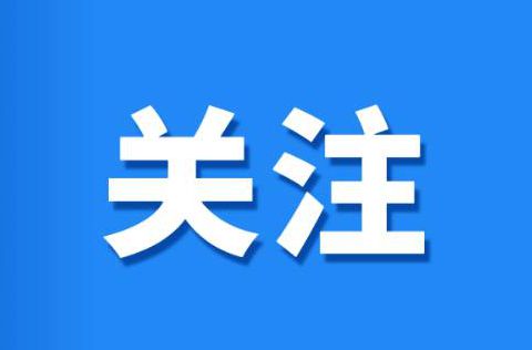 最新！高校、中小学校、托幼机构新冠肺炎疫情防控技术方案（第六