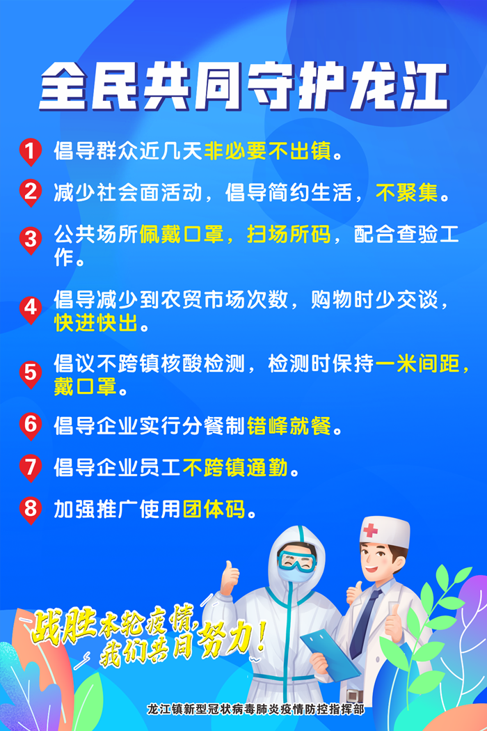 龙江海报_副本.png