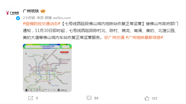 七号线西延段佛山域内地铁站恢复正常运营。.jpg