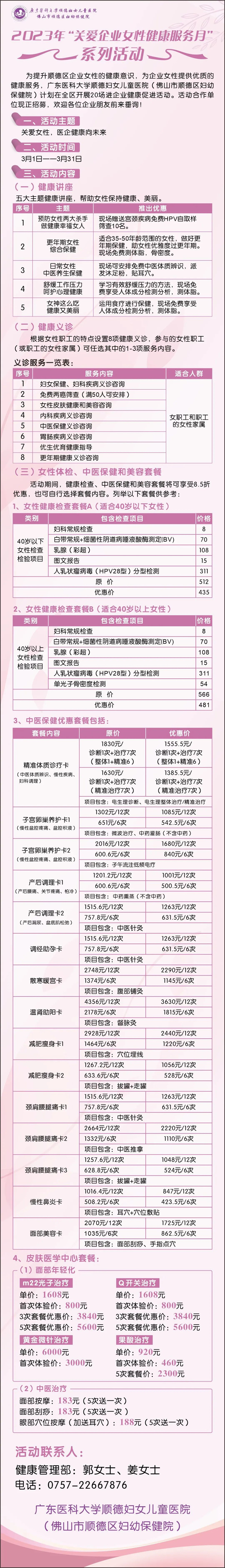 @顺德企业，女性健康进企业活动“合作单位”火热招募中