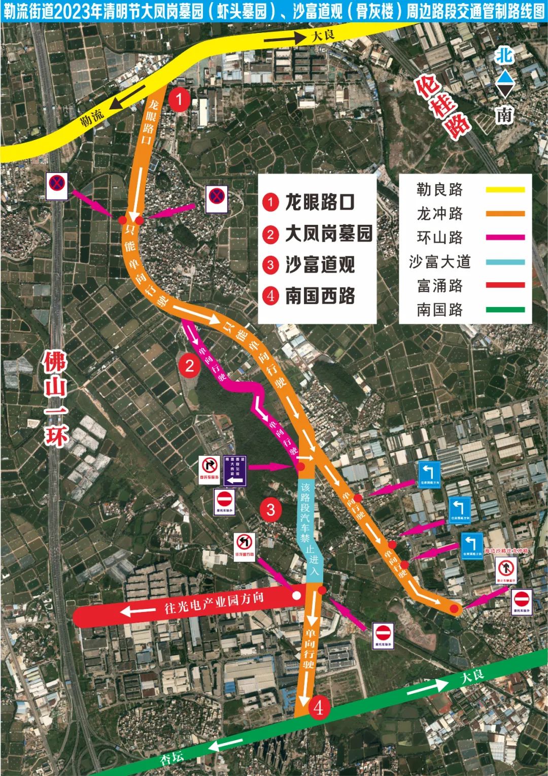 注意！清明期间，勒流有交通管制→