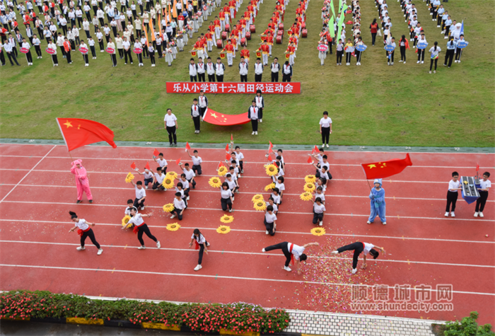 乐从小学 运动会1.png