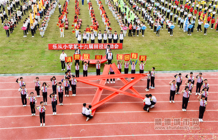 乐从小学 运动会.png