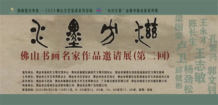 【水墨方滋】佛山书画名家作品邀请展（第二回）.png