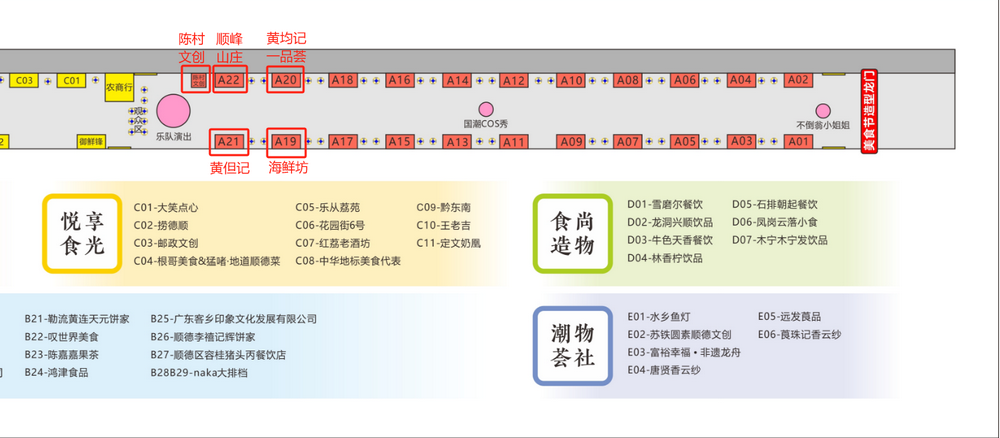 摊位布局图2.png