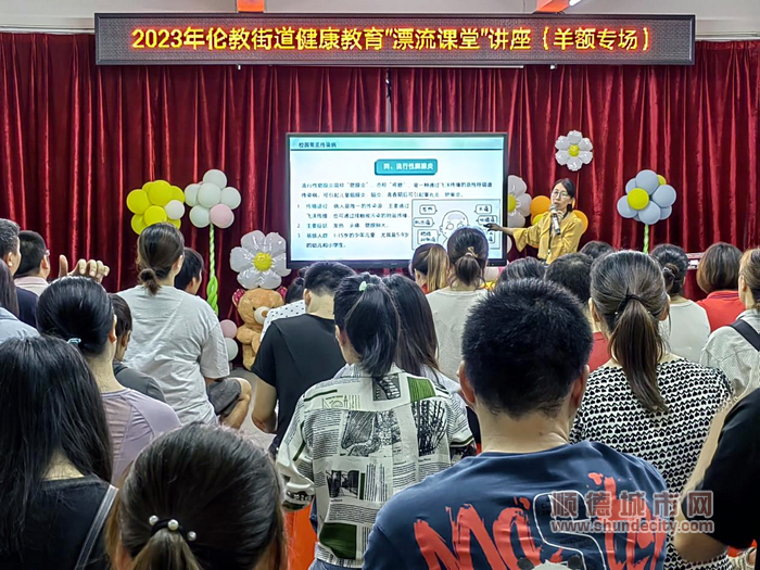 2023年伦教街道健康教育“漂流课堂”讲座。.png