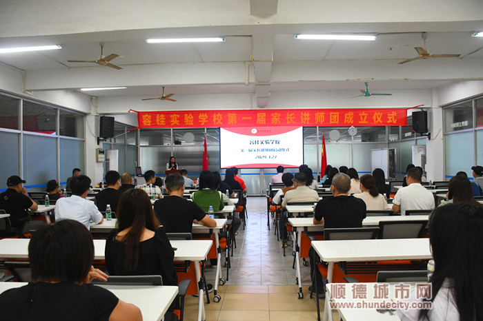 3月27日，容桂实验学校“家长讲师团”正式成立。.jpg