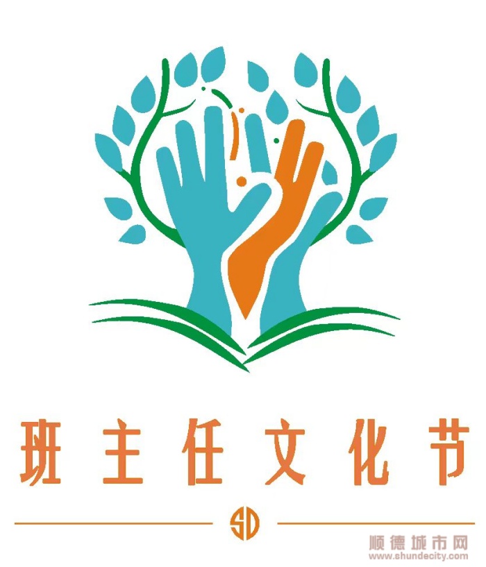 班主任文化节LOGO_副本.jpg