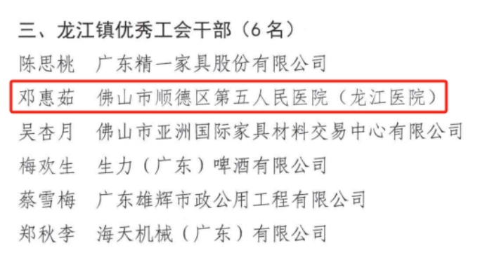 发光发热！龙江医院职工获评龙江镇“优秀工会干部”“优秀产业工