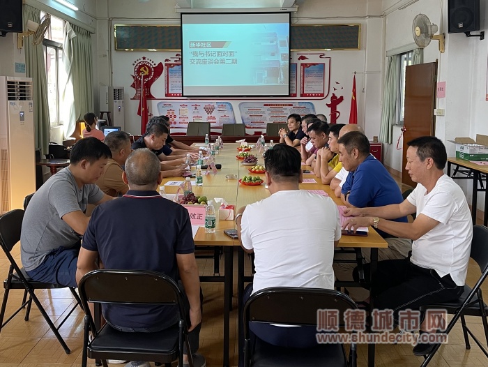 新华社区居委会约请新华福利会一众骨干召开“我和书记零距离”座谈会，发动群众自觉参与建设绿美社区。_副本.jpg