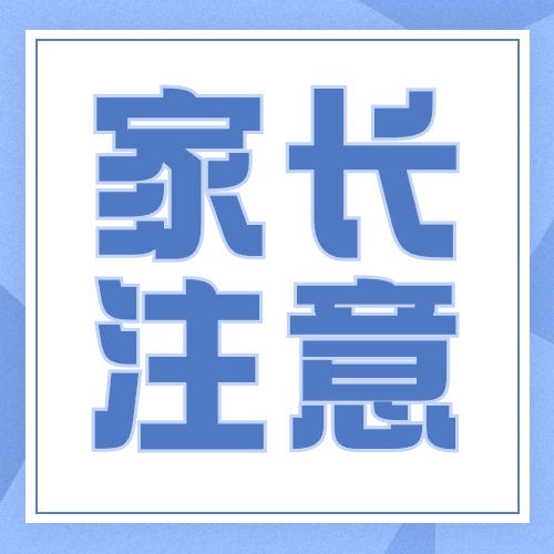 @容桂家长：2024学年第一学期公办中小学转学安排看这里→