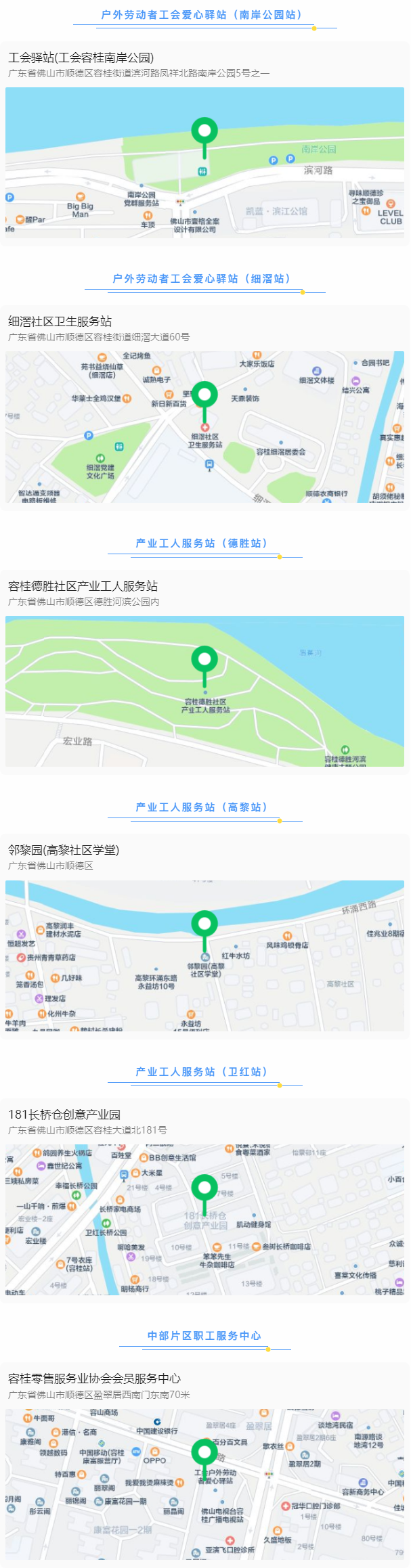 天气很热，我想给您送瓶水！容桂这些爱心驿站可免费领取→.png