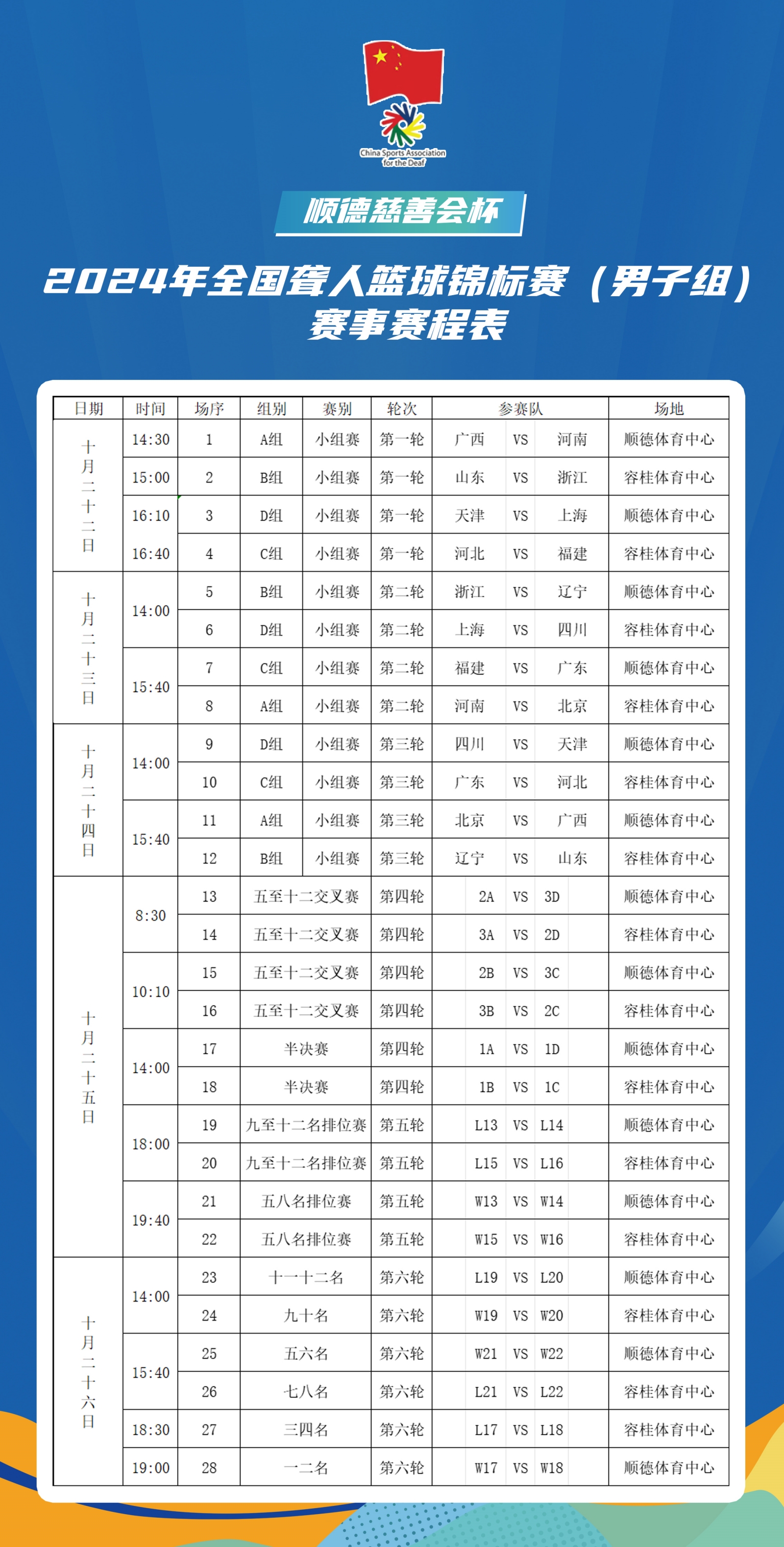 赛程表_副本.jpg