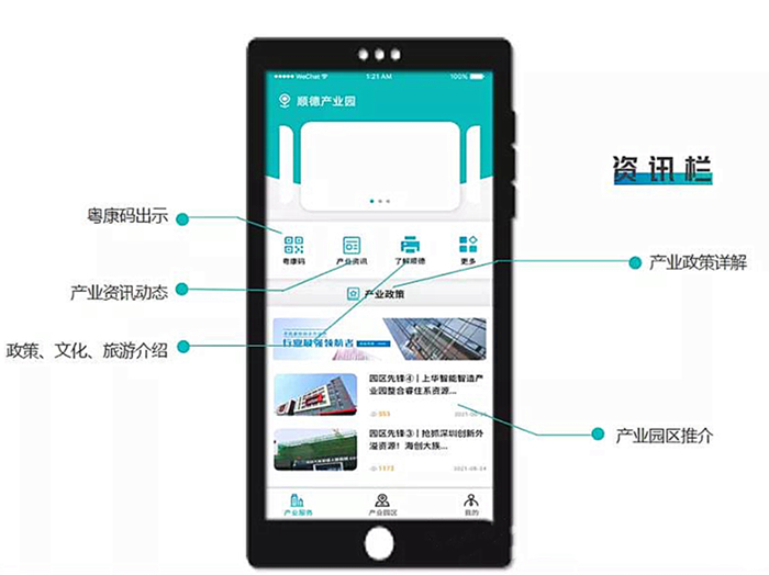 “顺德产业园”APP上线，精准推动企业数字化转型