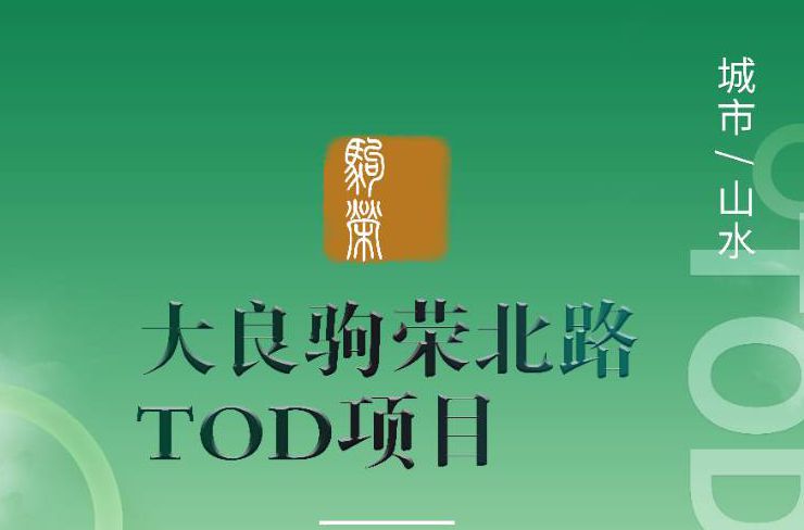 城市发展能级如何提质跃升？一组海报带你看凤城未来