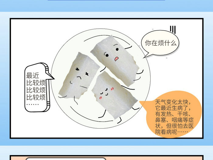 【漫画学法】伦教糕提醒你！疫情防控期间千万不要“讳疾忌医”