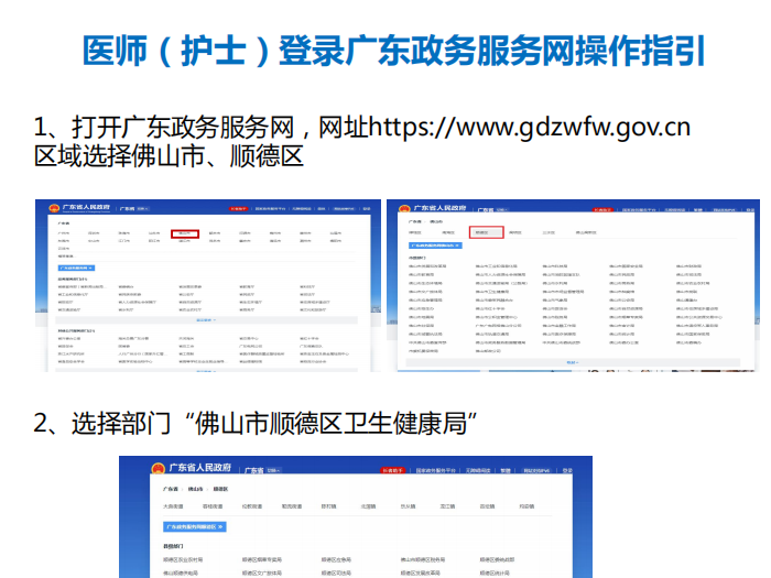 顺德一次都不用跑！医师、护士执业注册可“全程网办”