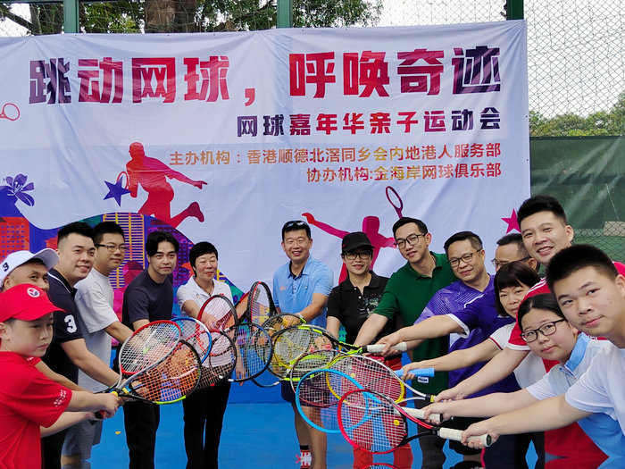 亲子网球趣味运动会，让北滘内地港人情更深