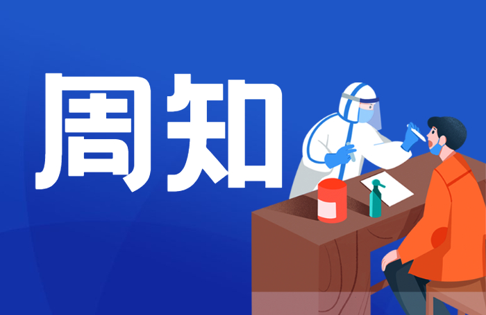 9月16日起，龙江便民自费核酸检测点增至25个