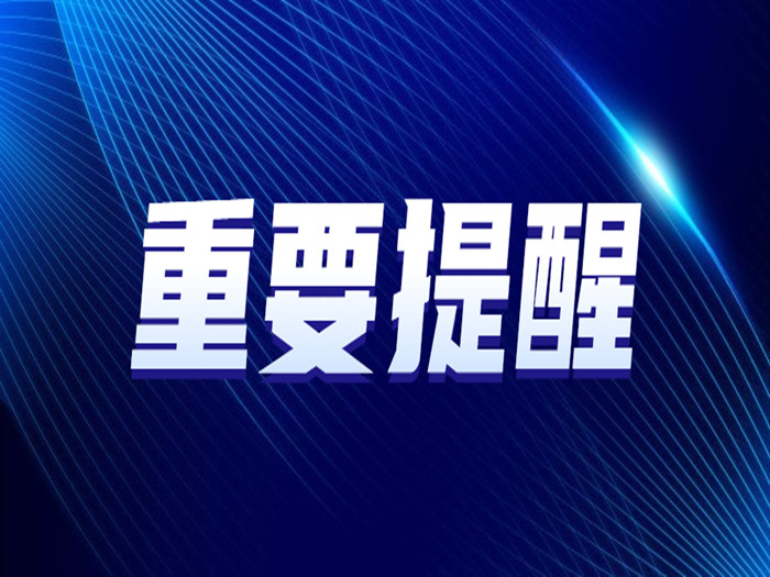 保“价”护航！@龙江经营者，这份提醒告诫书请查收！