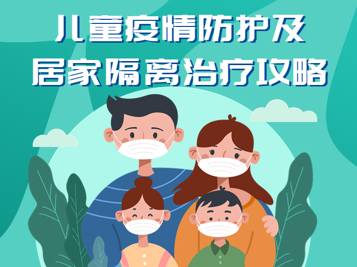 孩子如何降低感染风险？攻略来了