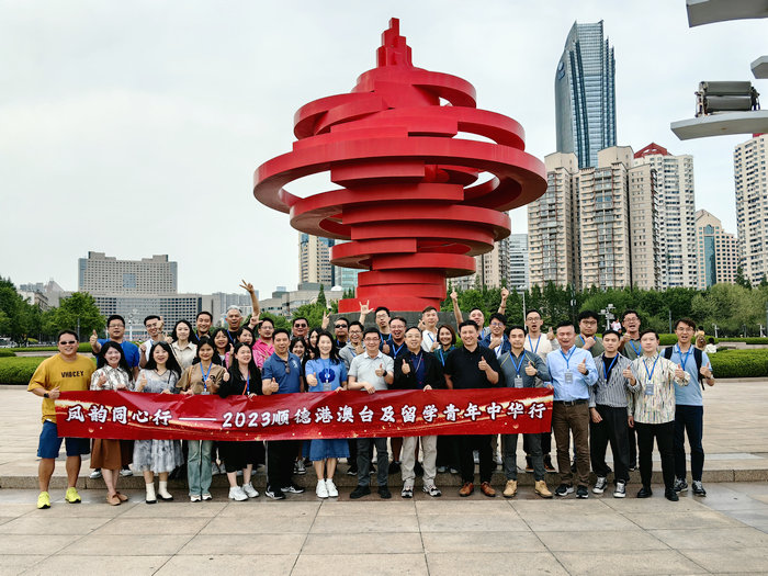 中华行首站，顺德港澳台及留学青年到山东学习